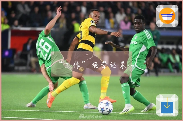 “工作”场景记录…