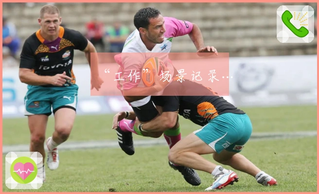 “工作”场景记录…